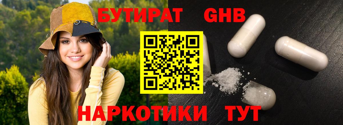 Бутират 99% Ставрополь