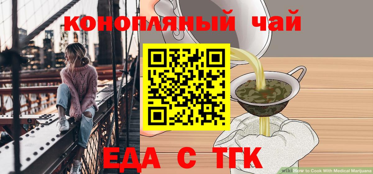 Печенье с ТГК конопля  Вход с VPN  Ставрополь 