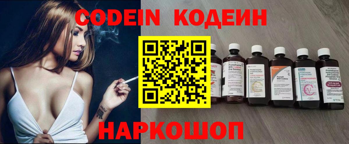Кодеин напиток Lean (лин) Ставрополь