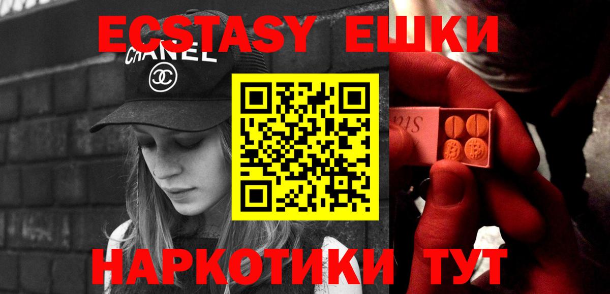 наркошоп  ЭКСТАЗИ 250 мг  Вход с VPN  Ставрополь  ЭКСТАЗИ 280мг  Экстази 