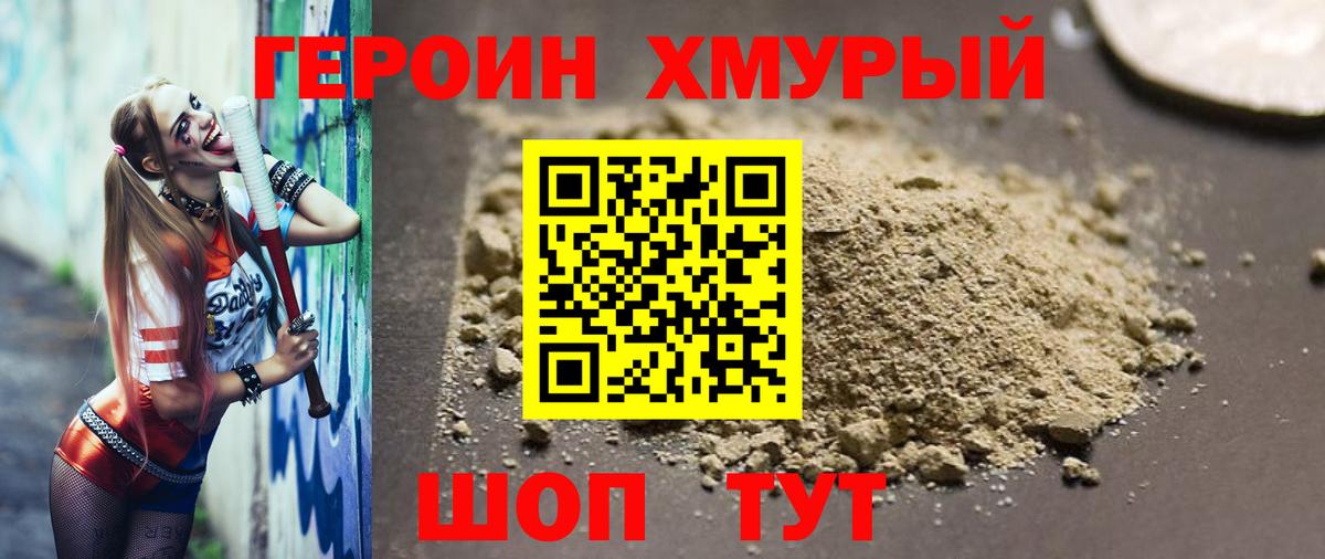 ГЕРОИН  Вход с VPN  Ставрополь  ГЕРОИН хмурый 