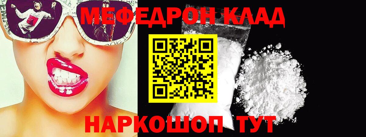 Меф кристаллы  Вход с VPN  Меф  Ставрополь  МЕФ  Мефедрон mephedrone 