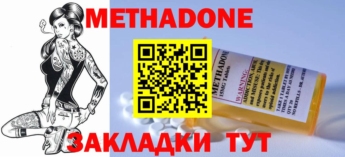 МЕТАДОН мёд Ставрополь